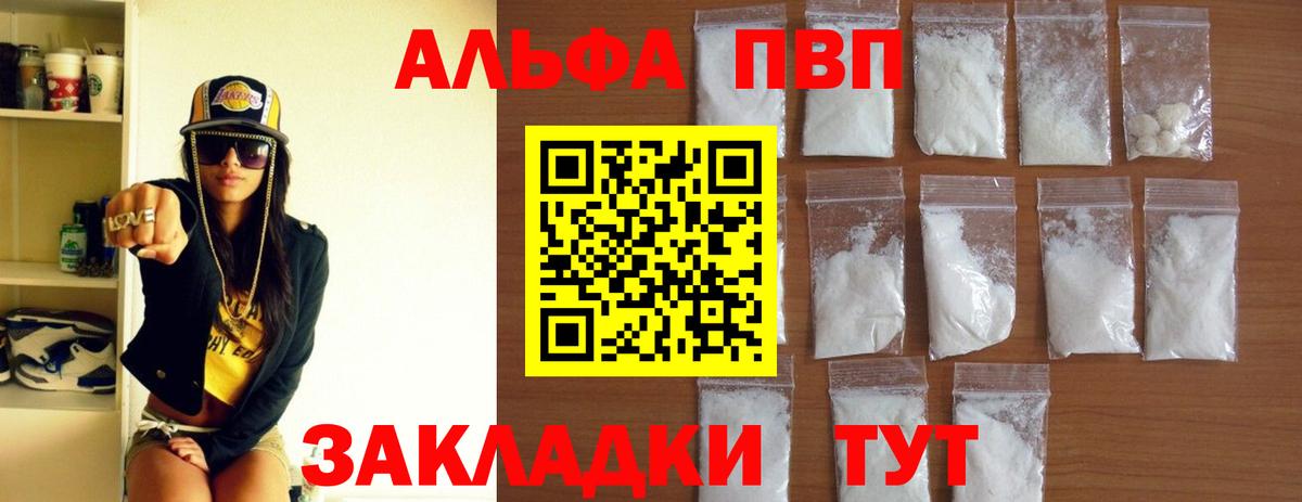Alpha-PVP VHQ  Alpha-PVP СК  Alpha PVP  Вход с VPN  Омск  APVP СК КРИС 