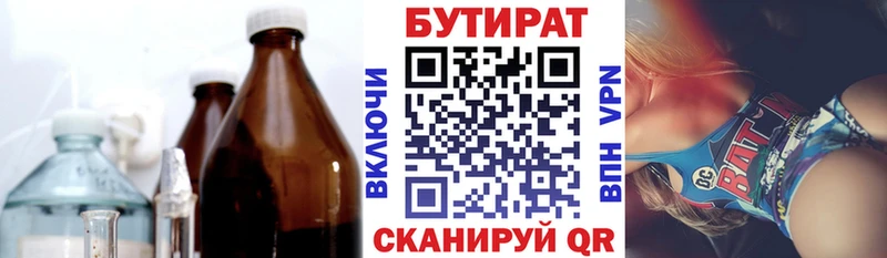 Бутират Butirat  мега ссылки  Омск 