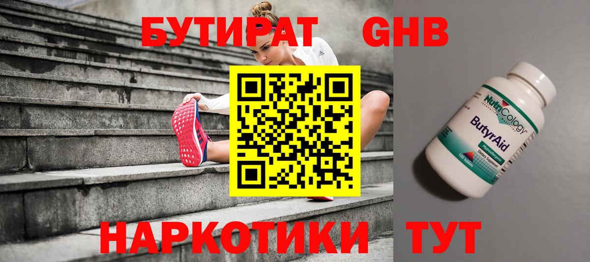 Омск  БУТИРАТ  Вход с VPN  БУТИРАТ BDO 