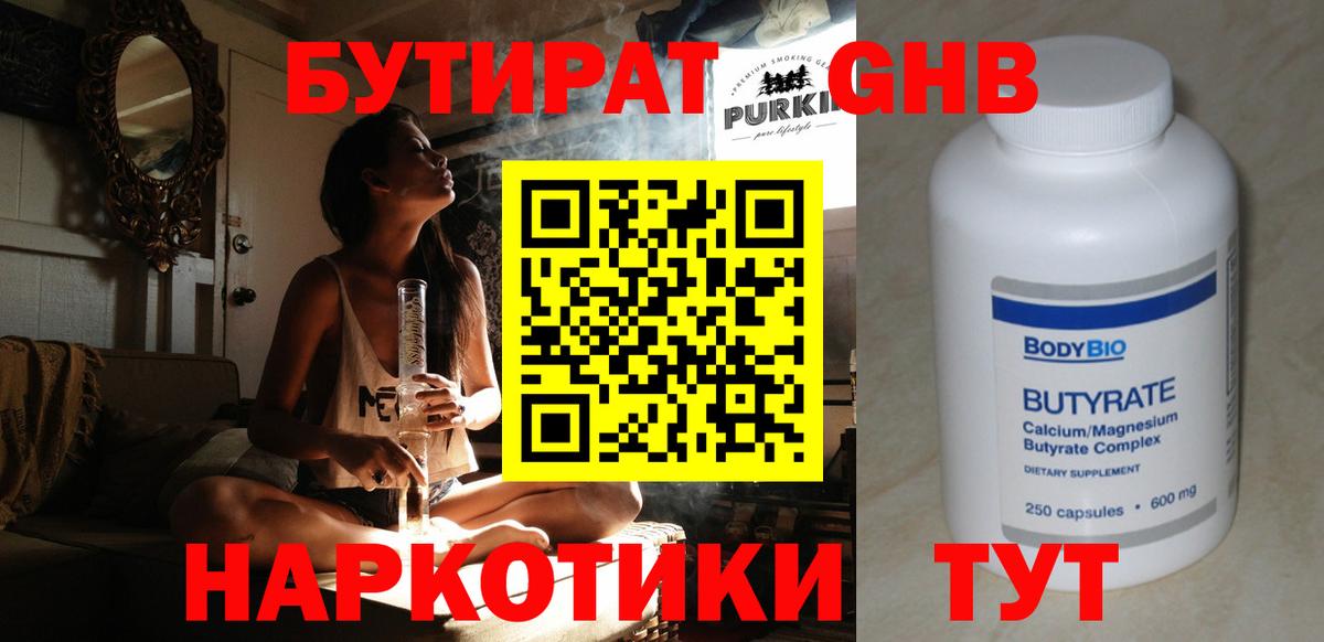 Бутират буратино Омск