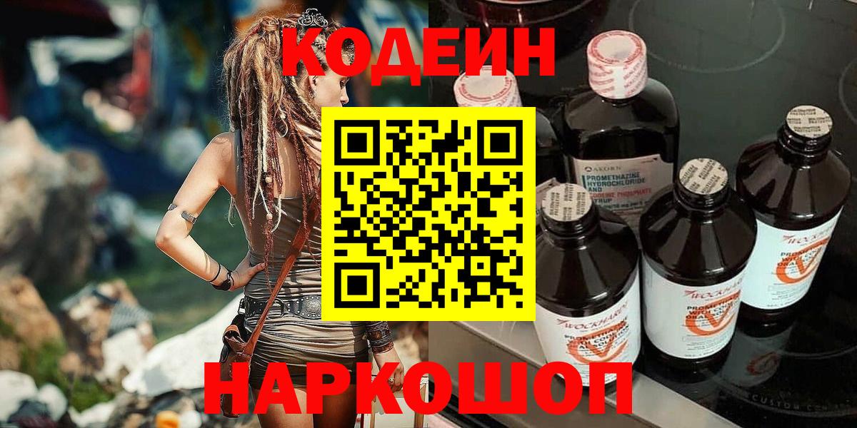 Codein Purple Drank Омск