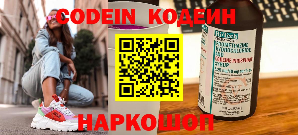 Кодеин напиток Lean (лин)  Вход с VPN  Омск 