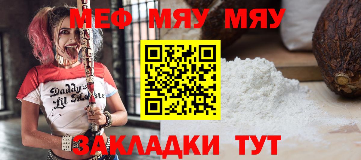 МЕФ mephedrone  продажа наркотиков  МЕФ  Омск  ОМГ ОМГ ссылки  Вход с VPN  МЯУ-МЯУ мяу мяу 