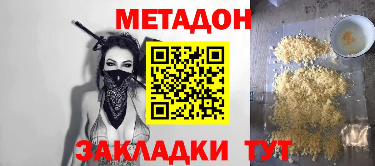 Метадон кристалл  МЕТАДОН VHQ  Вход с VPN  omg как зайти  Омск 
