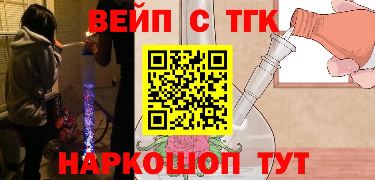 Омск  ТГК Wax  ТГК вейп с тгк  Вход с VPN 